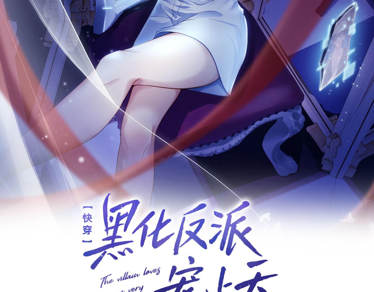 快穿黑化反派宠上天txt书包网漫画,第38话 真相2图