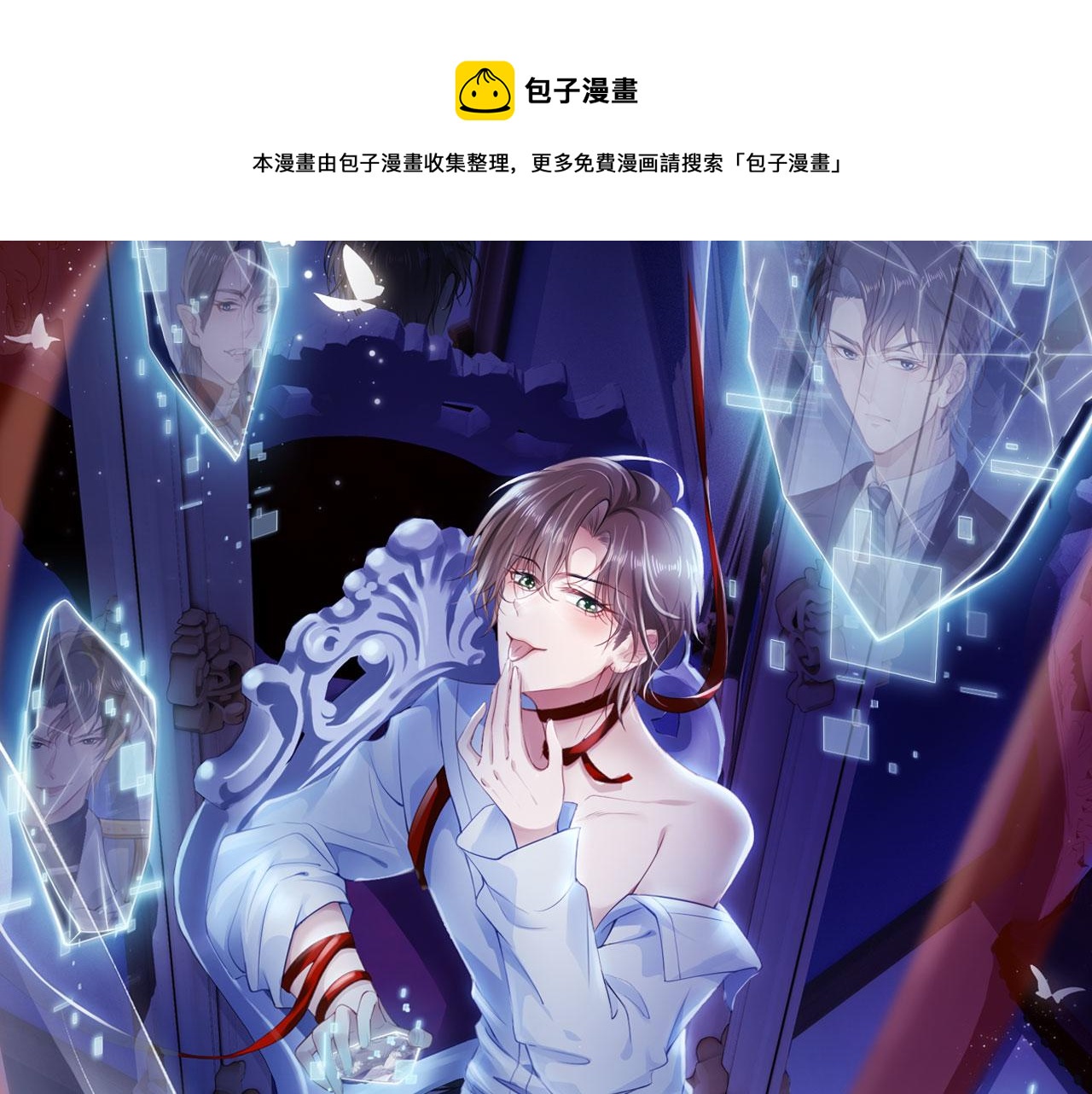快穿黑化反派宠上天txt书包网漫画,第38话 真相1图