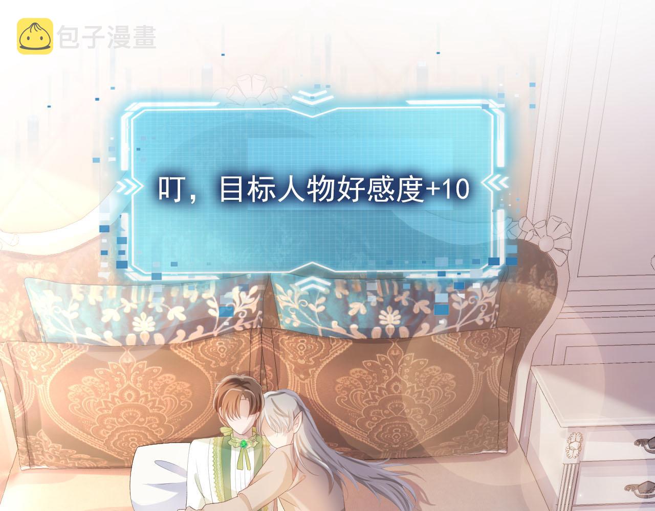 (快穿)黑化反派宠上天漫画,第49话 这还是反派大人吗5图