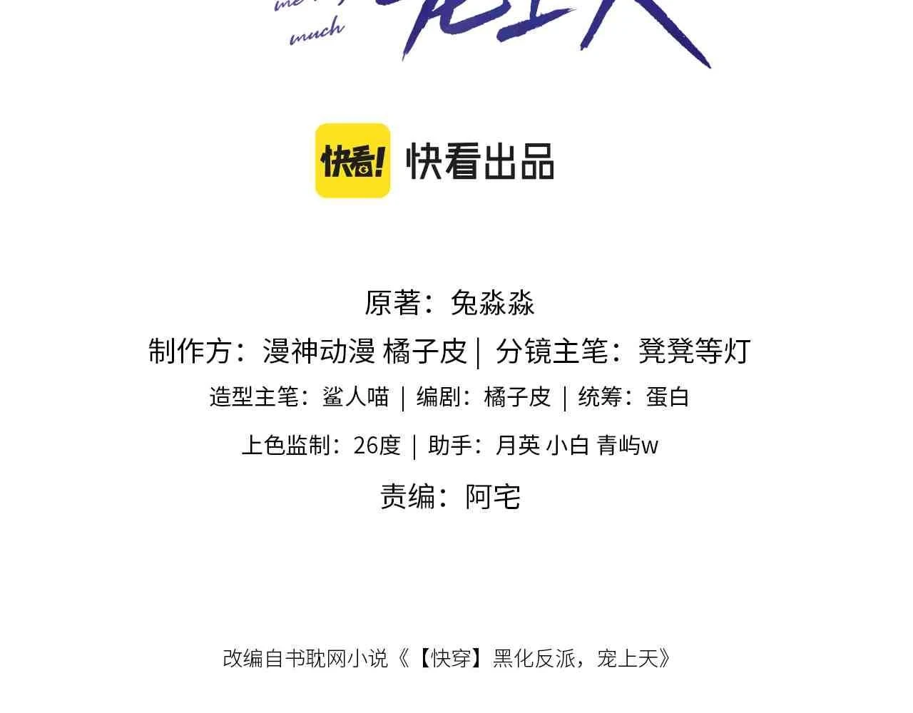 快穿漫画,第62话 成为我的专属3图