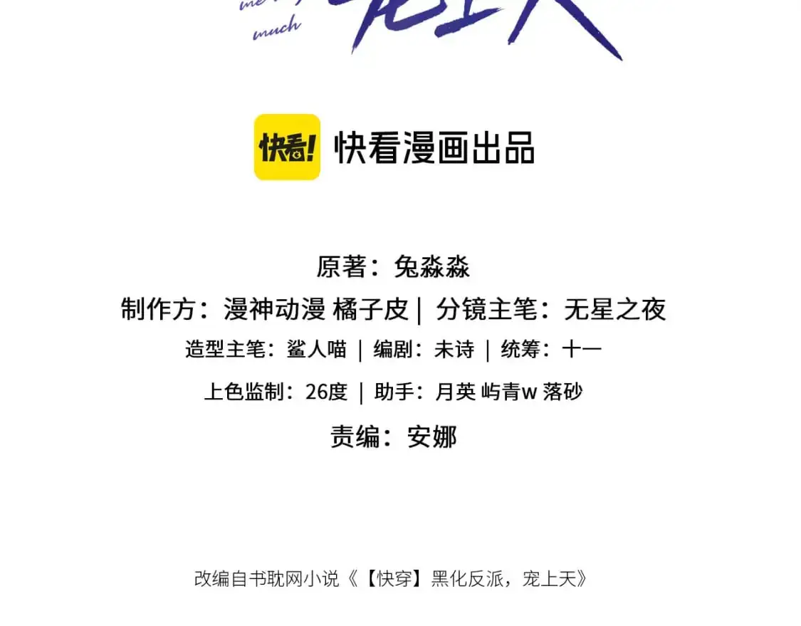 快穿之顶级反派要洗白漫画,第151话 突袭3图