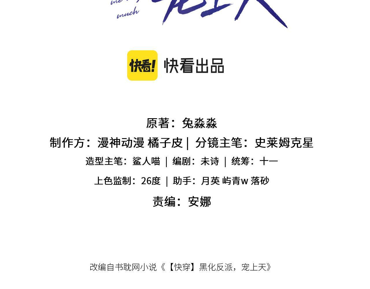 快穿之顶级反派要洗白漫画,第85话 指配3图