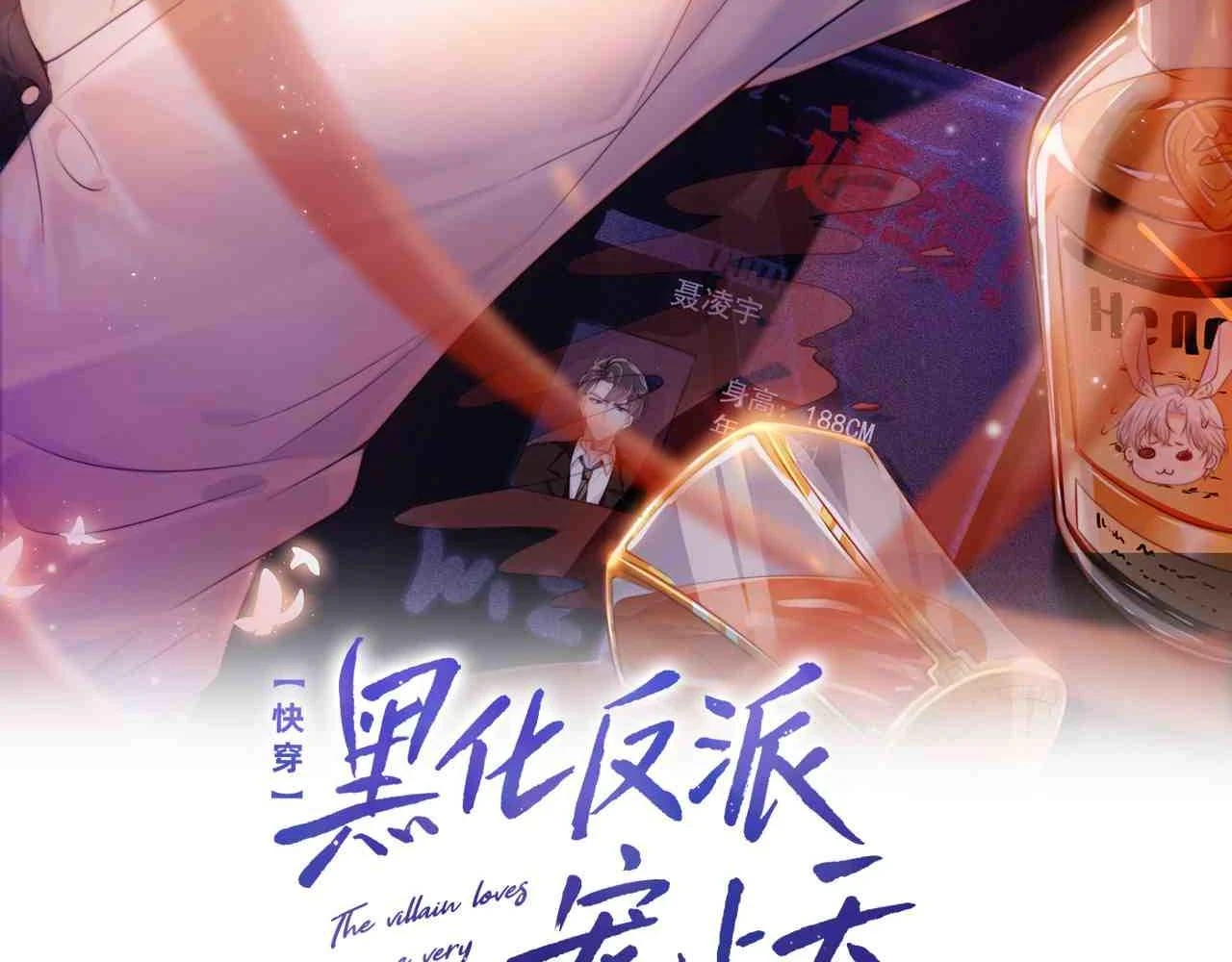 快穿漫画,第62话 成为我的专属2图