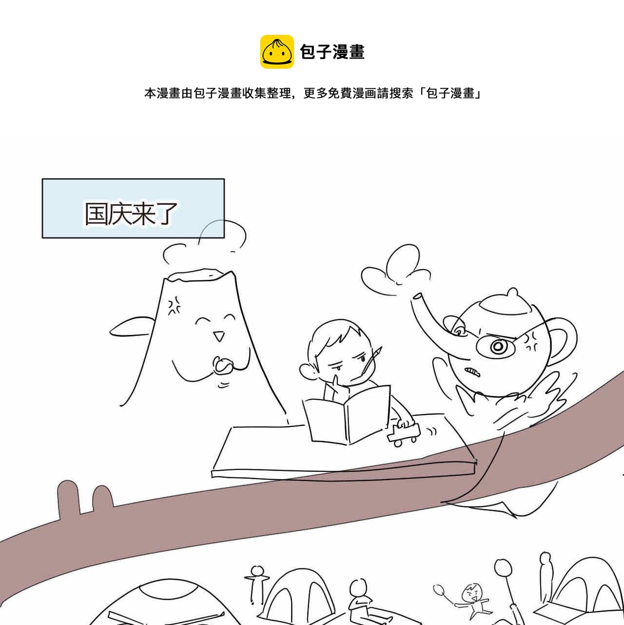 10 国庆节好累+个性0