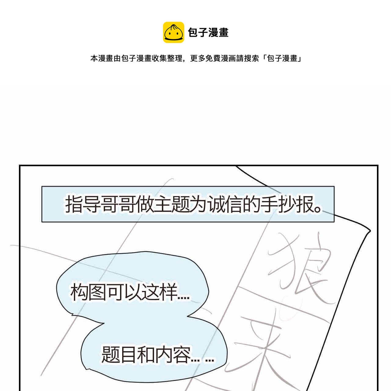 第一次做妈妈记录生活漫画,17.哥哥的手抄报1图