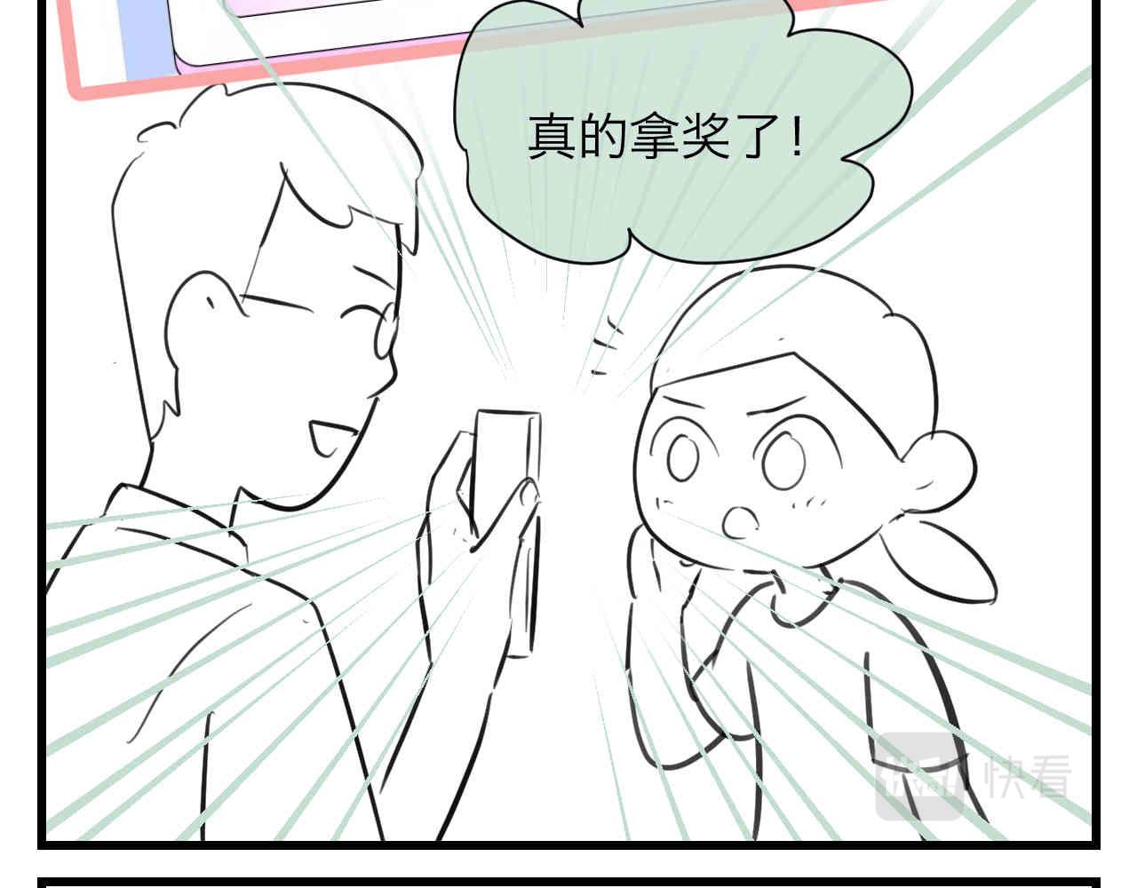 第一次做妈妈什么感受漫画,97.我拿奖了！5图