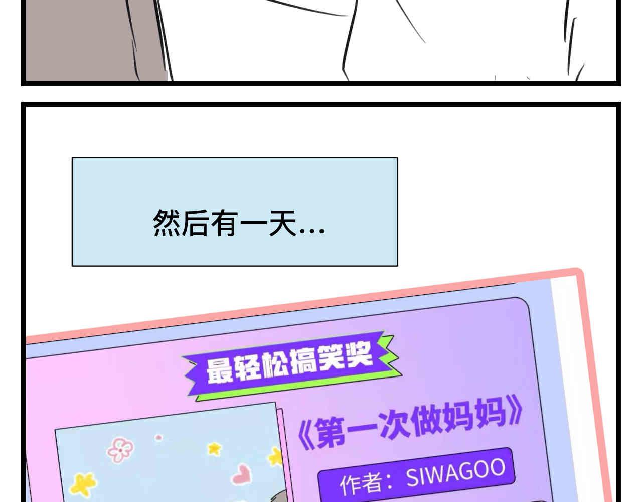 第一次做妈妈什么感受漫画,97.我拿奖了！3图