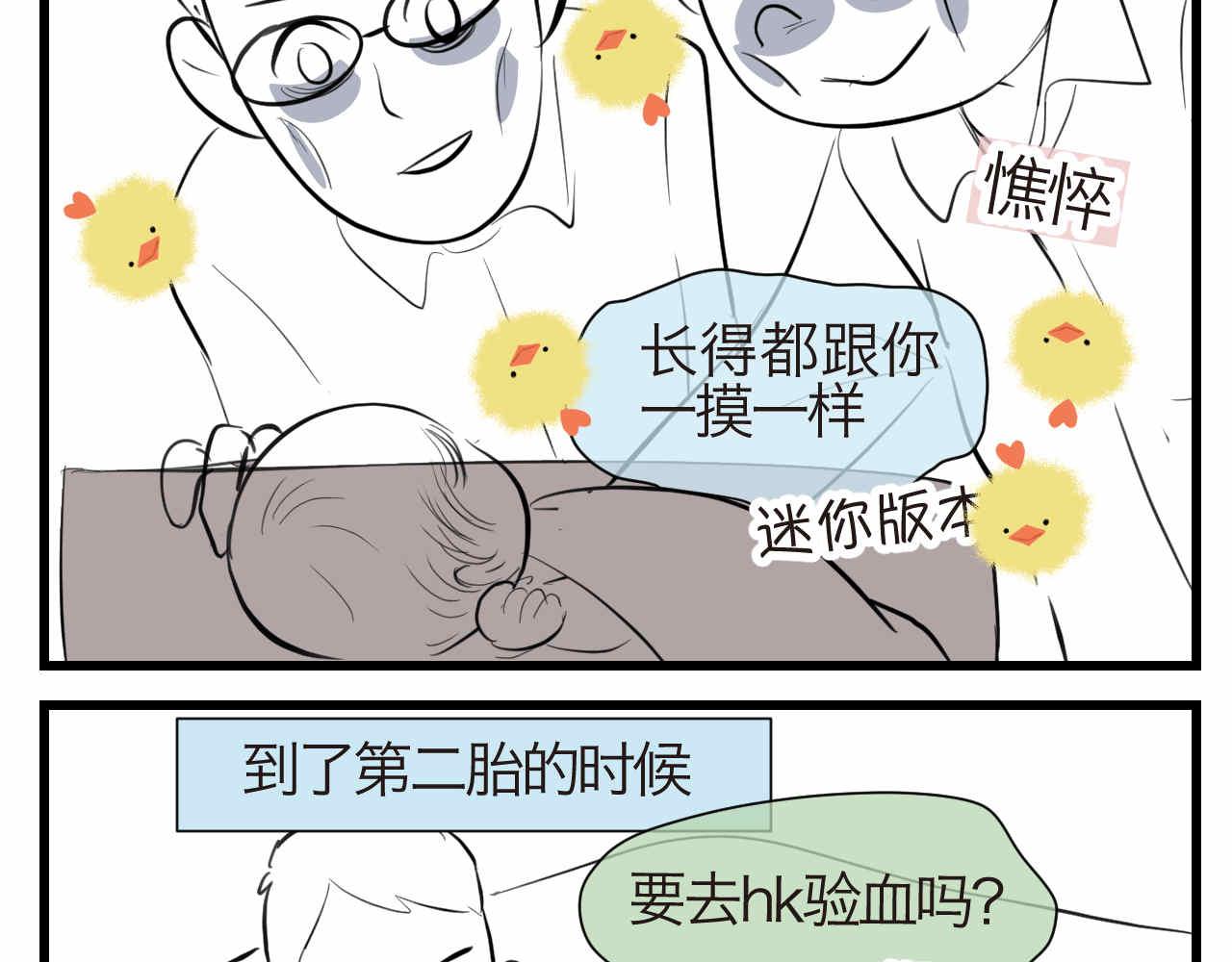 第一次做妈妈什么感受漫画,55.再来一个！3图