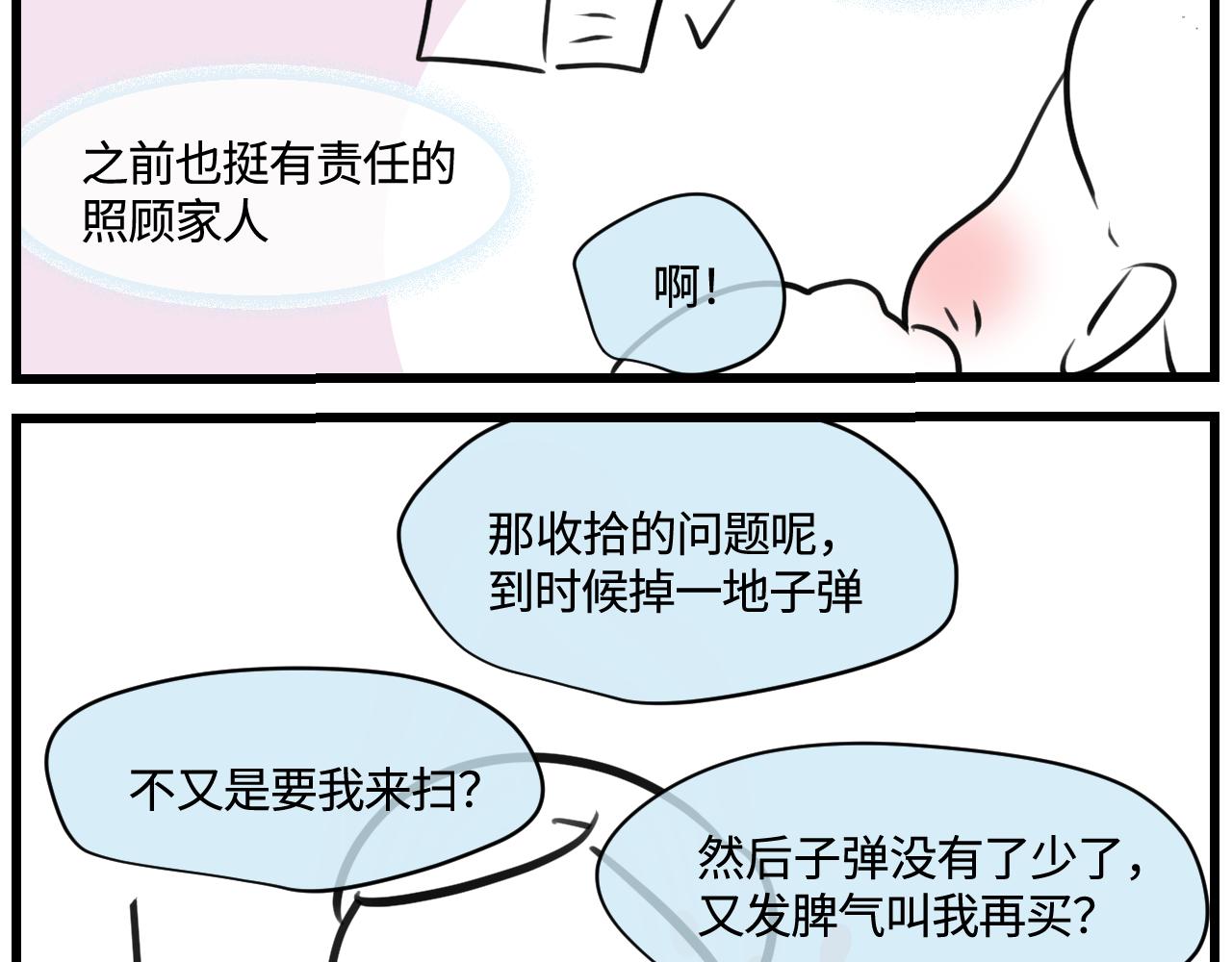 第一次做妈妈什么感受漫画,175.哥哥想要一把枪4图
