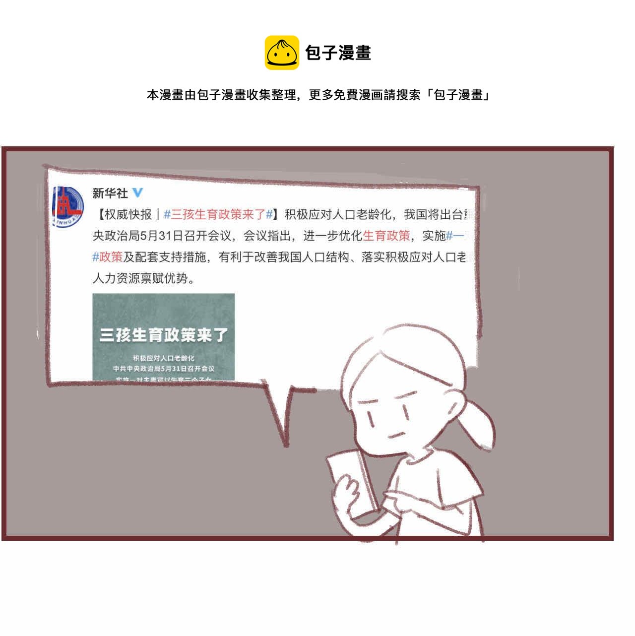 第一次做妈妈应该怎么办漫画,06 三胎放开了1图