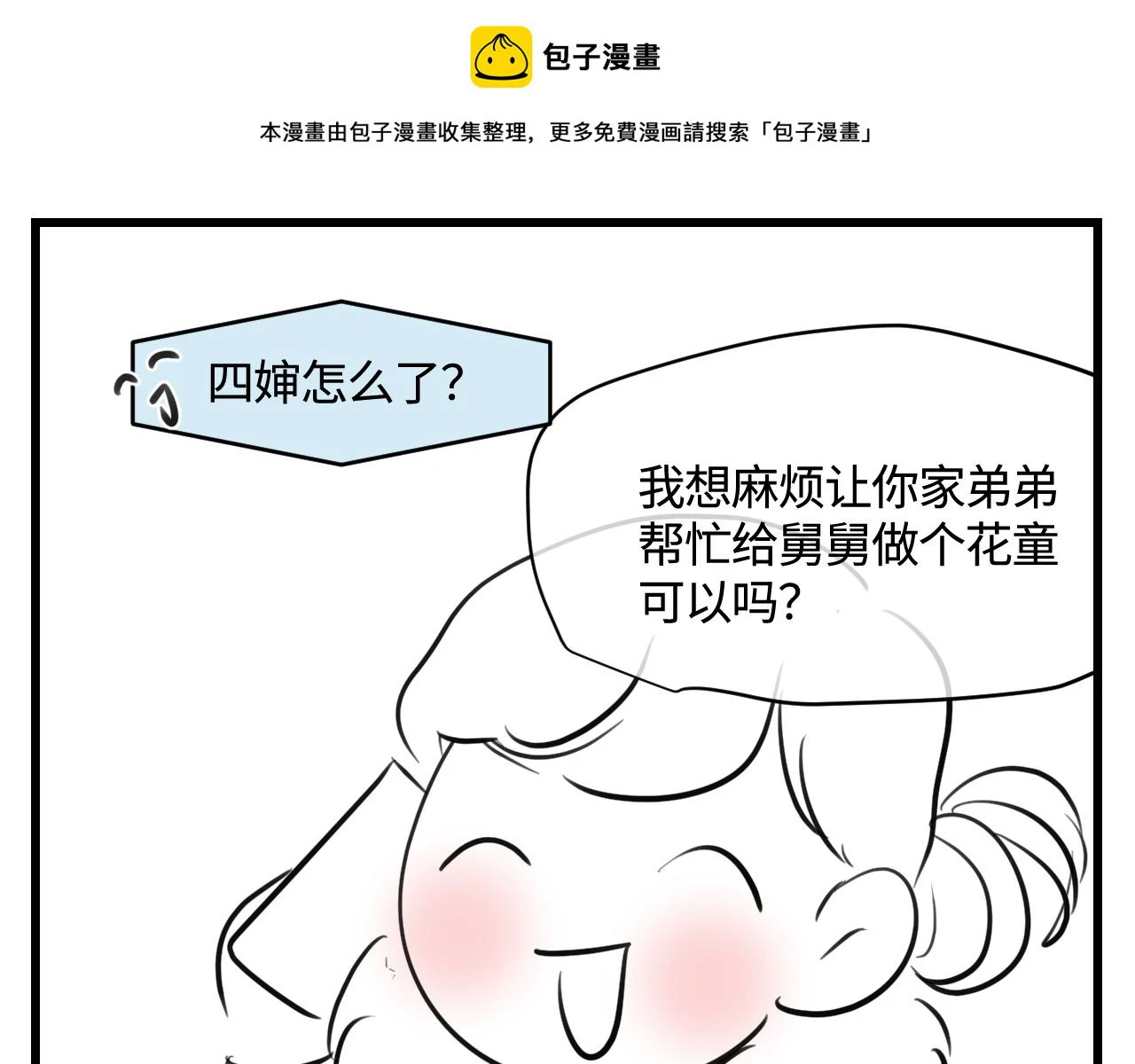 178.帅帅的舅舅0
