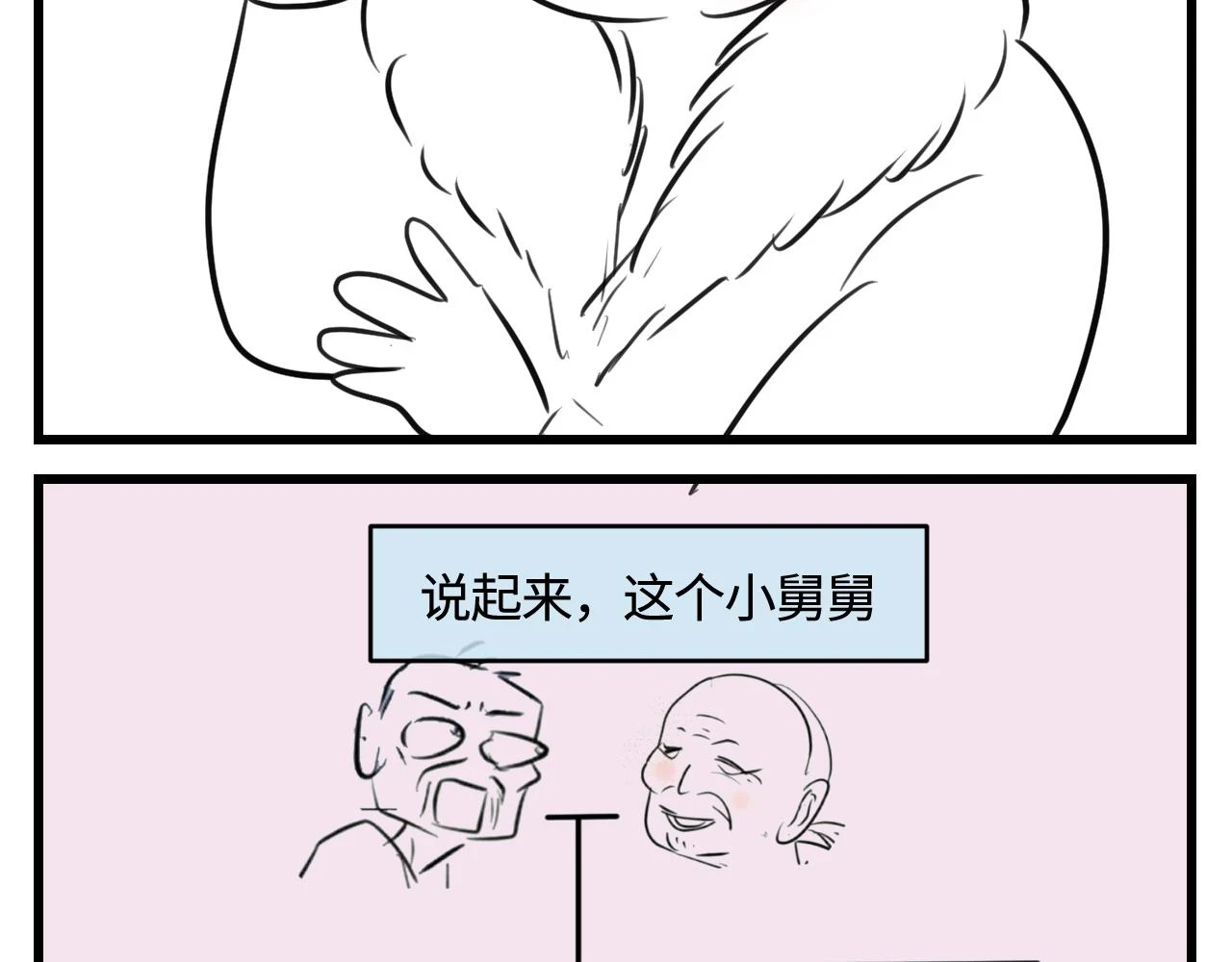 178.帅帅的舅舅1