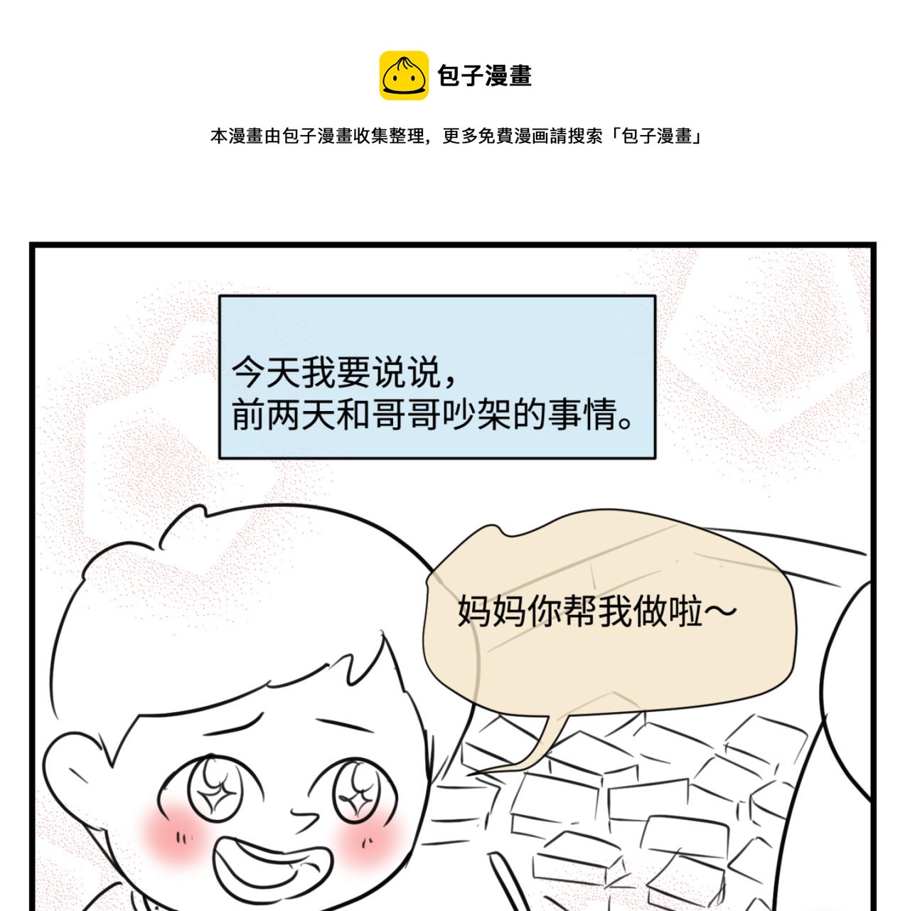160.和哥哥的一次吵架10