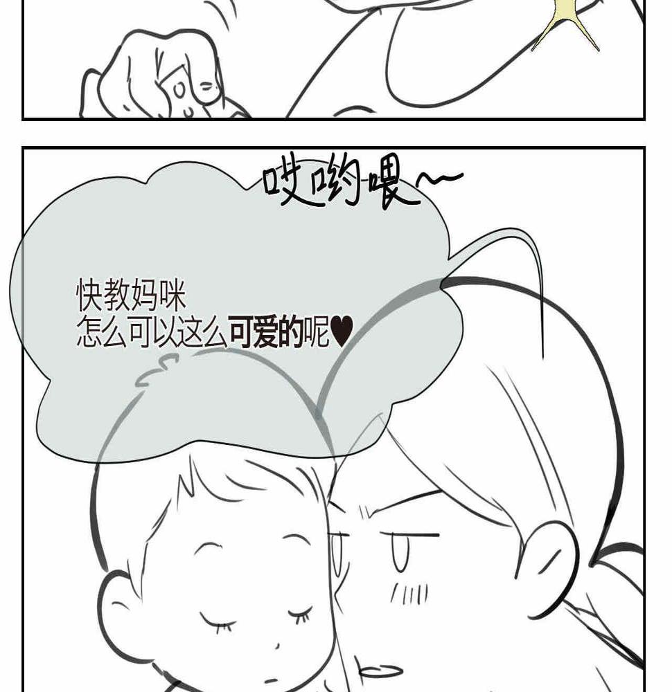 第一次做妈妈什么感受漫画,07 人间清醒+妈妈的魔法2图