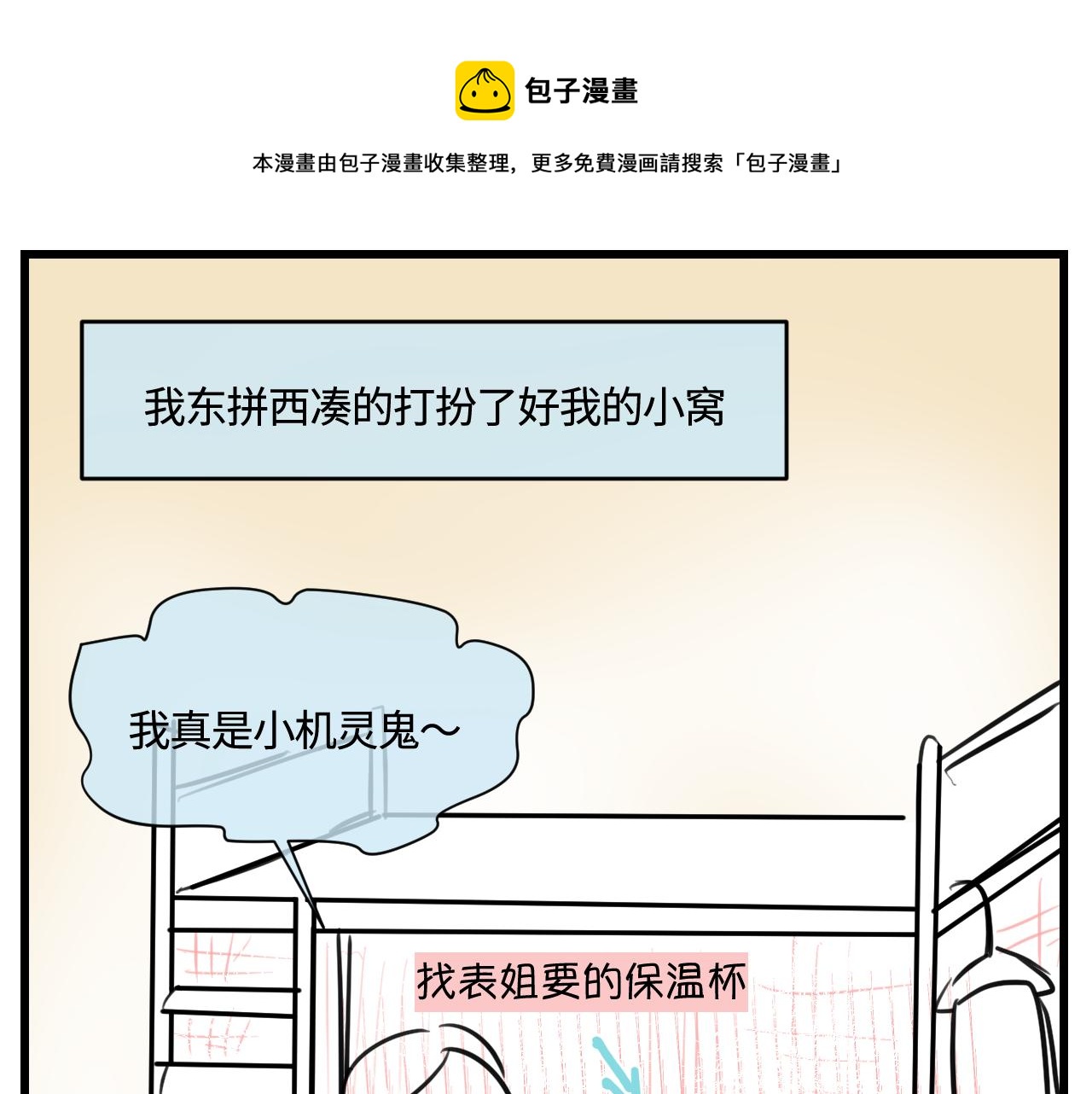 第一次做妈妈的那首歌漫画,168.妈妈上班记41图