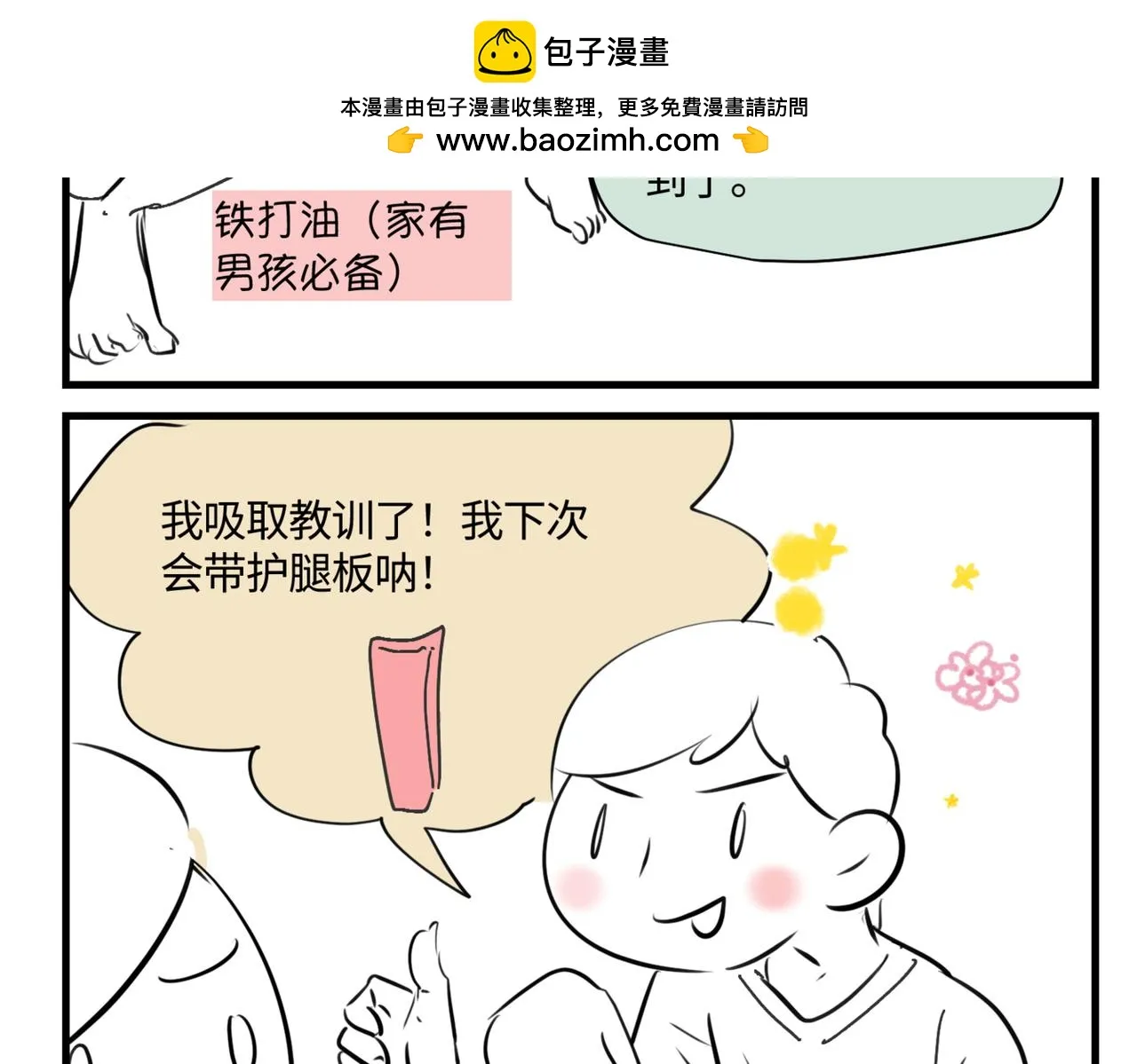 第一次做妈妈想对孩子说的话漫画,211.关于足球12图