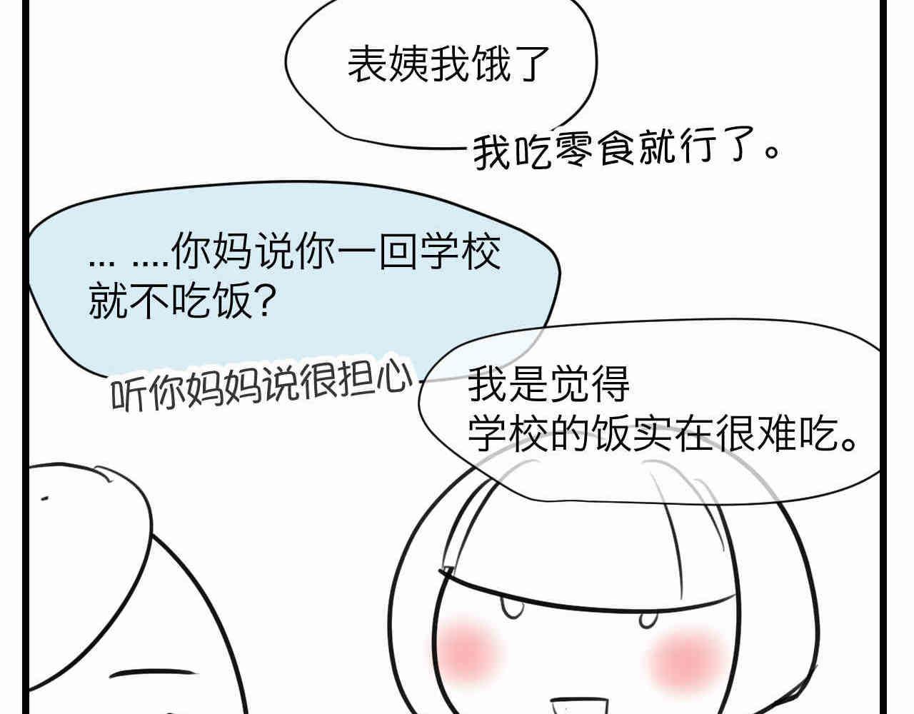 第一次做妈妈什么感受漫画,107.烦恼的小客人35图
