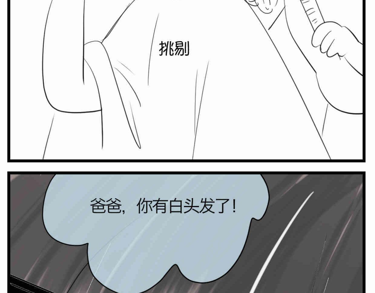 第一次做妈妈什么感受漫画,118.爸爸的白头发2图