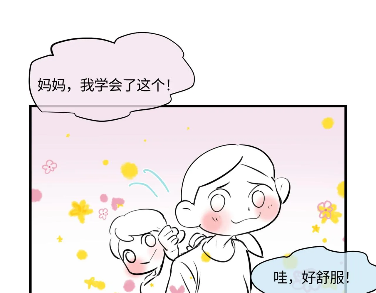 第一次做妈妈什么感受漫画,209.哥哥你为何这样！31图