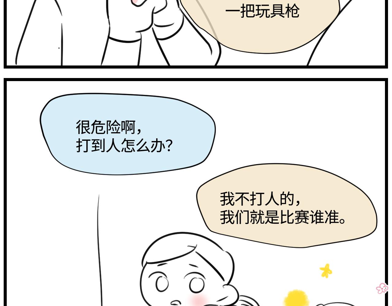第一次做妈妈什么感受漫画,175.哥哥想要一把枪2图