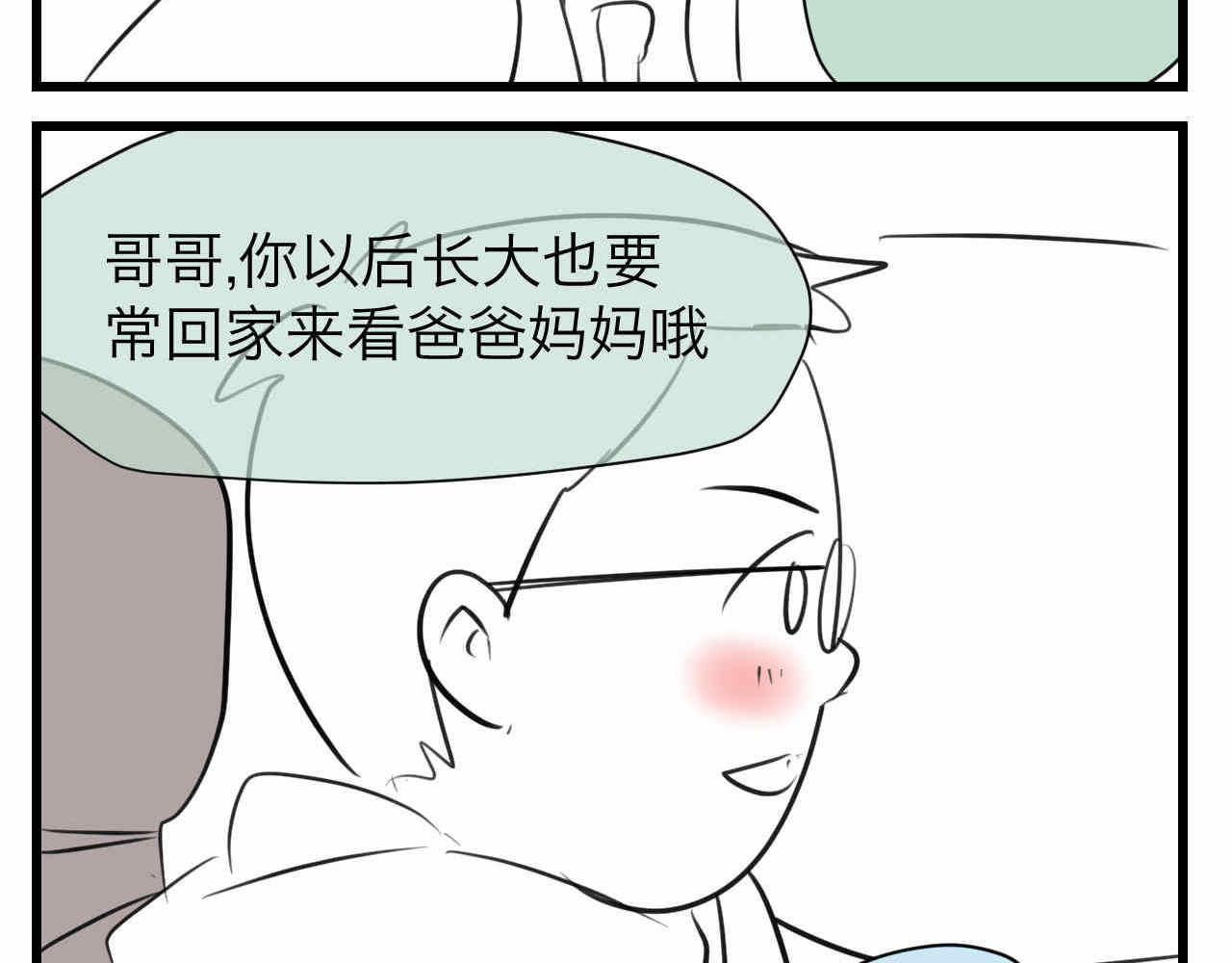 第一次做妈妈的那首歌漫画,64.记得有空回来看我们哦2图