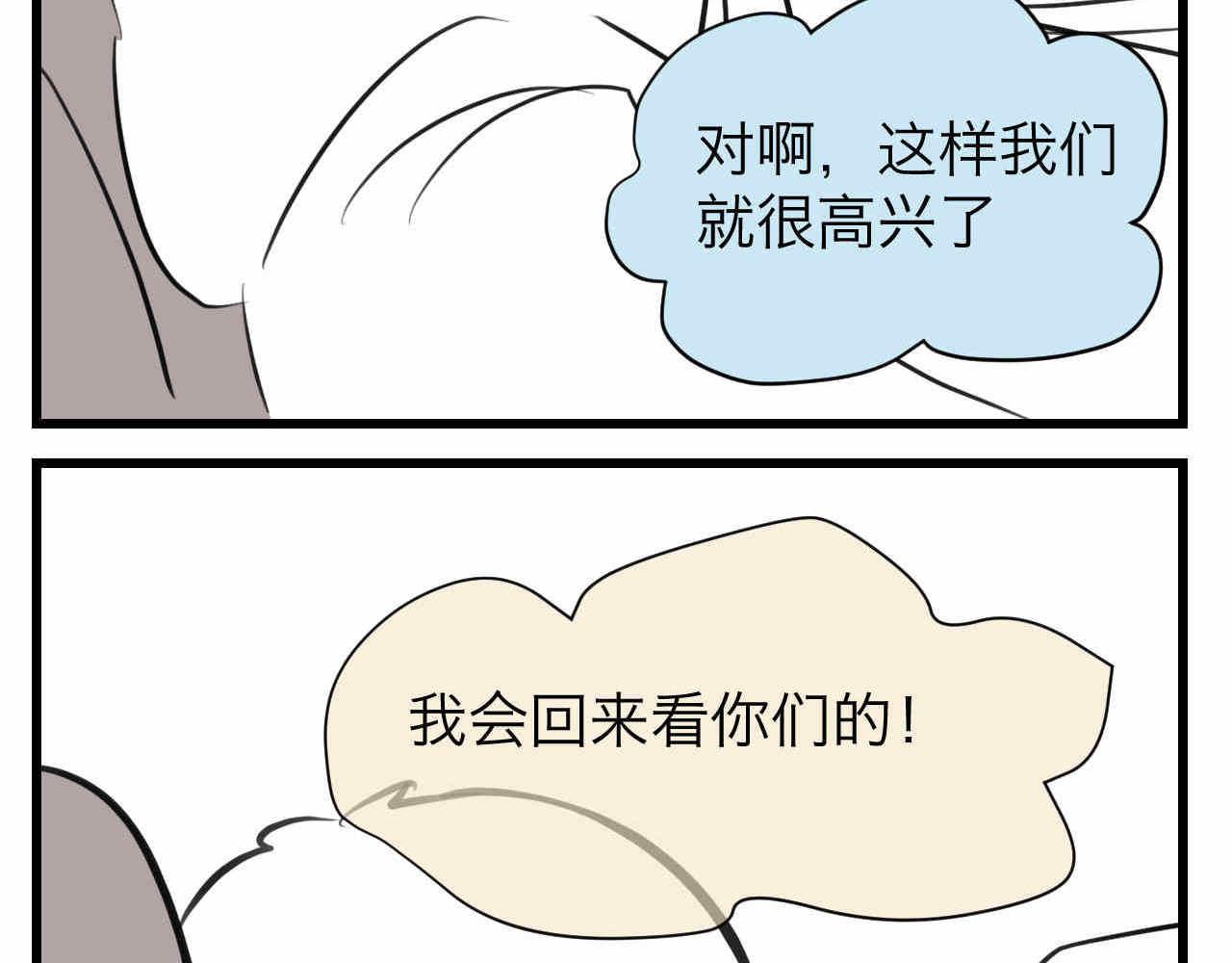第一次做妈妈的那首歌漫画,64.记得有空回来看我们哦3图
