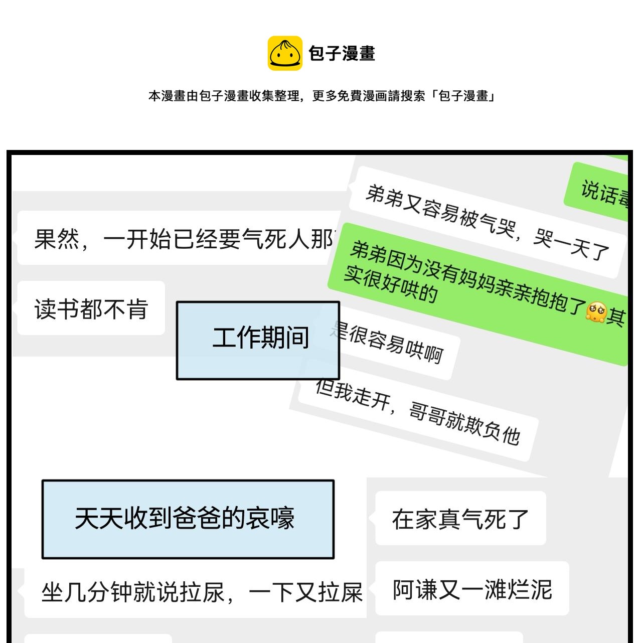 第一次做妈妈什么感受漫画,169.妈妈上班记51图