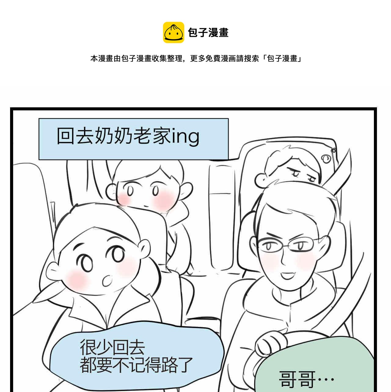 第一次做妈妈的那首歌漫画,64.记得有空回来看我们哦1图
