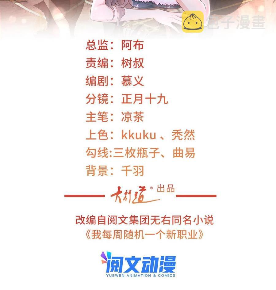 我每周随机一个新职业女主角是谁漫画,064 要脸还能做生意2图