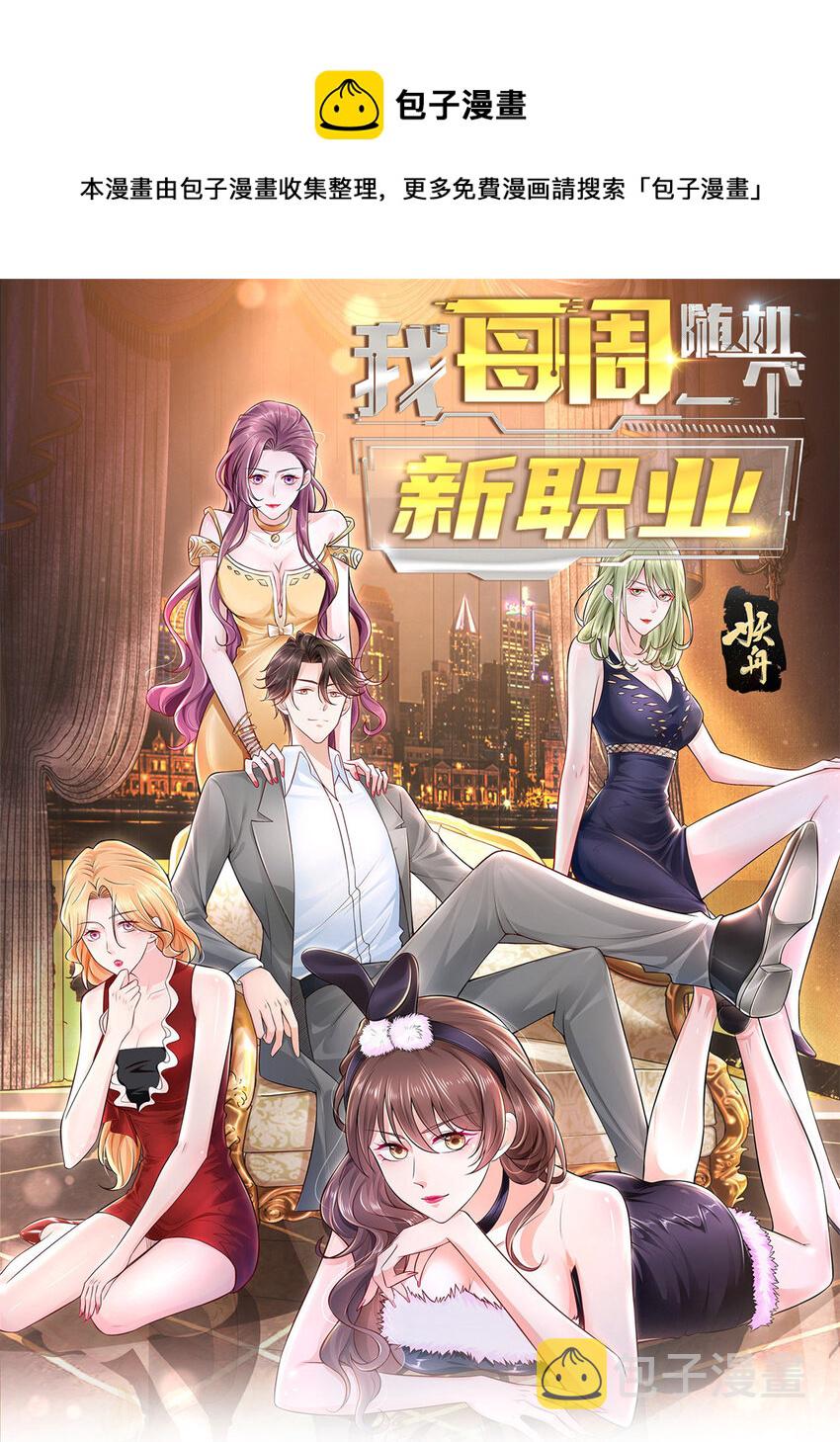 我每周随机一个新职业漫画,122 撤资1图