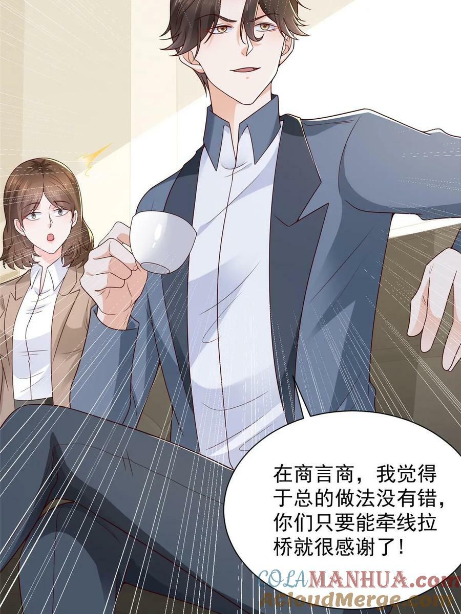我每周随机一个新职业漫画解说漫画,434 一个小目标而已4图