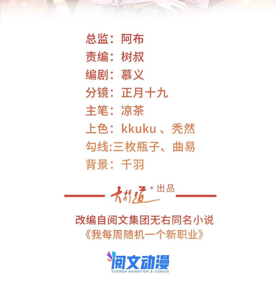 我每周随机一个新职业在哪里看漫画,073 大战三百回合2图
