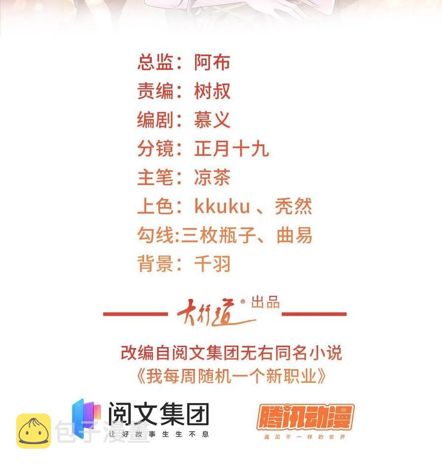 我每周随机一个新职业在哪里看漫画,069 芯片程序出问题了2图
