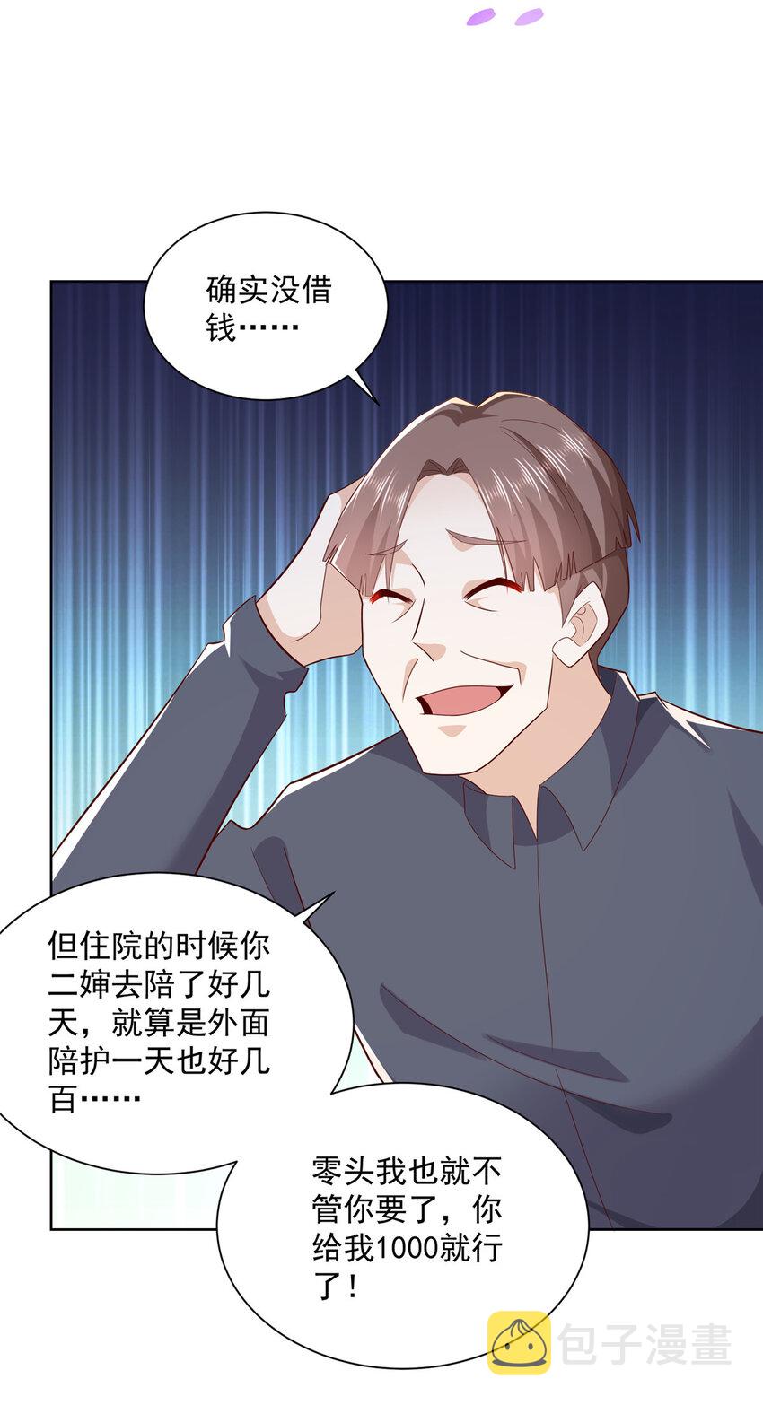 我每周随机一个新职业在哪里看漫画,109 想叫你爸爸4图
