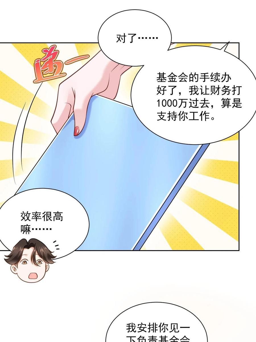 我每周随机一个新职业在哪里看漫画,074 富人思维3图