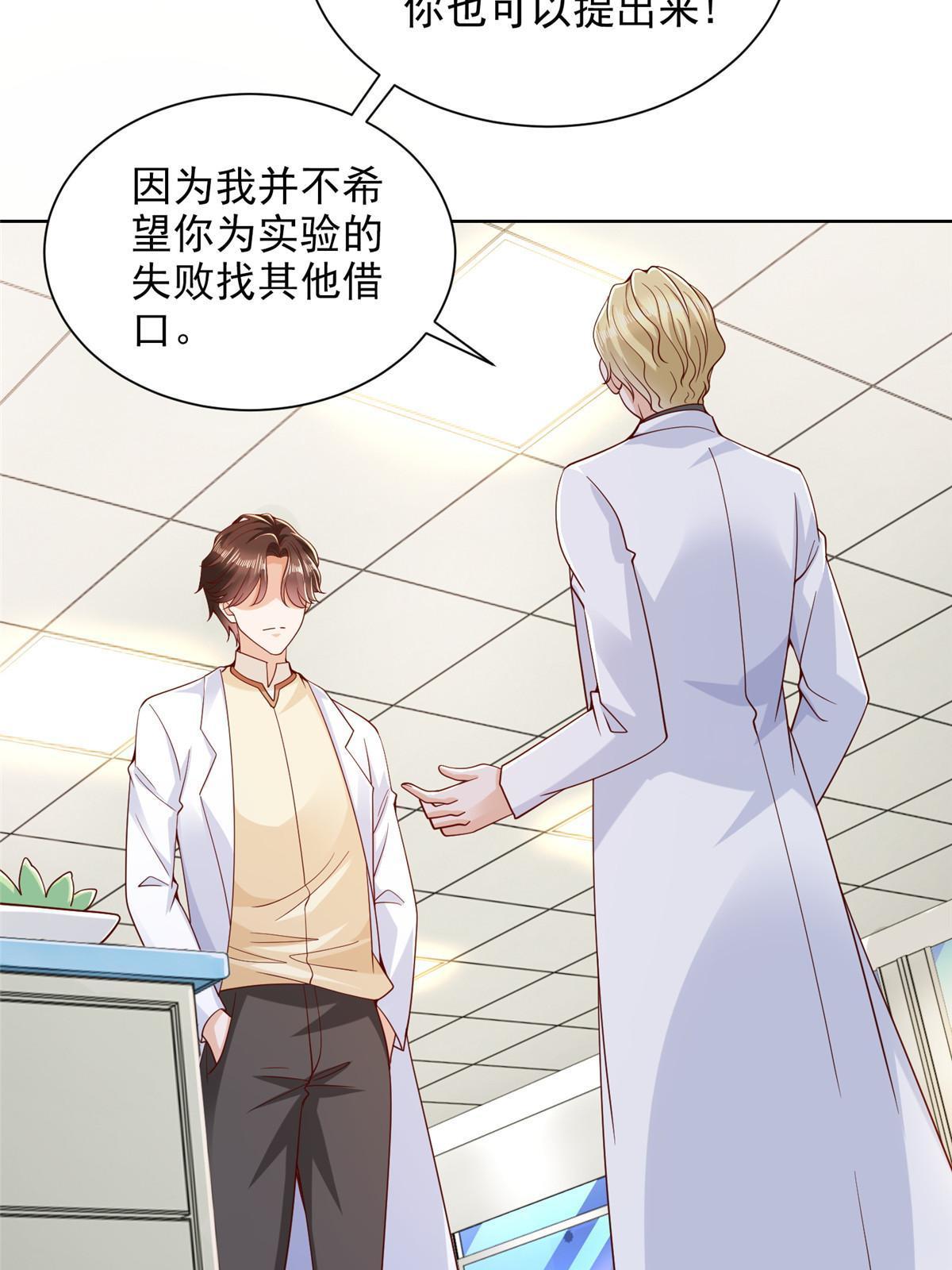 我每周随机一个新职业在哪里看漫画,241 研究实验室的控制权4图