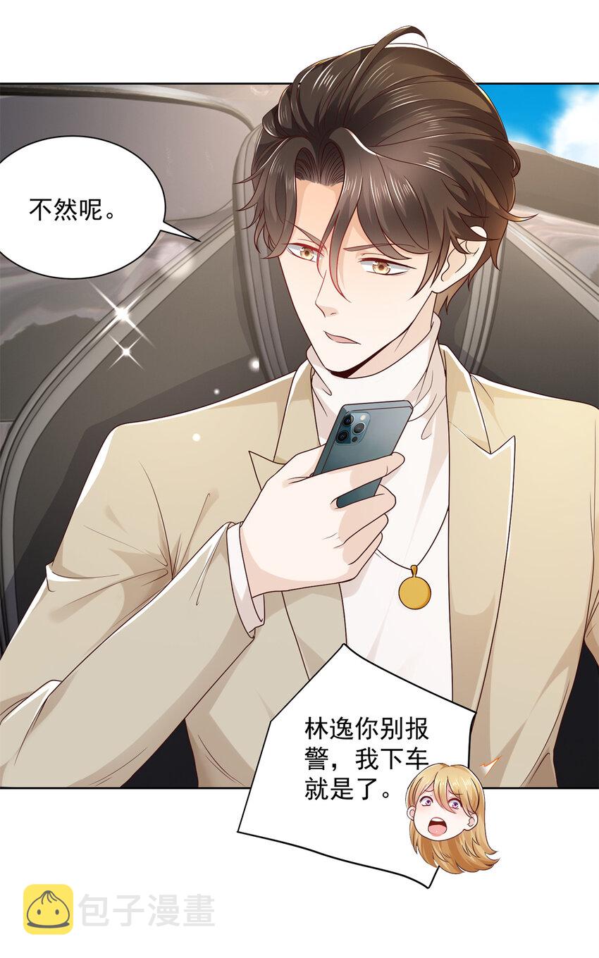 我每周随机一个新职业在哪里看漫画,049 你居然敢报警4图