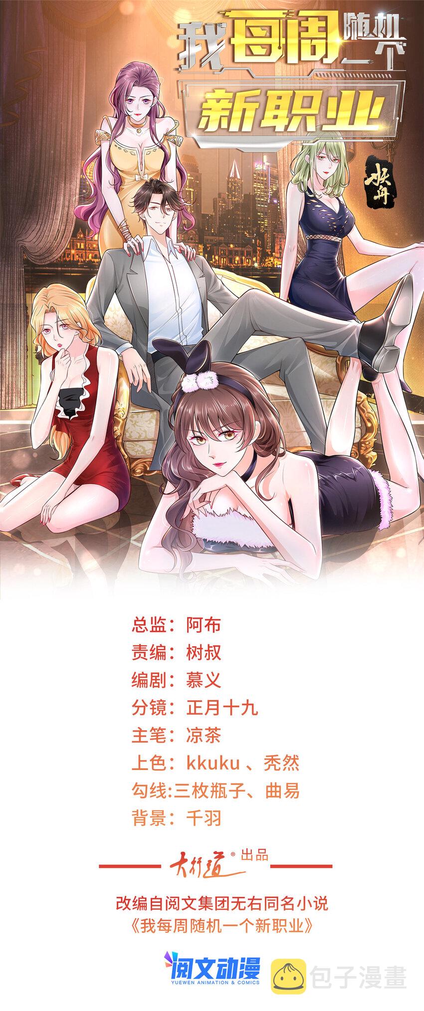 我每周随机一个新职业在哪里看漫画,150 实习大夫有什么发言权1图