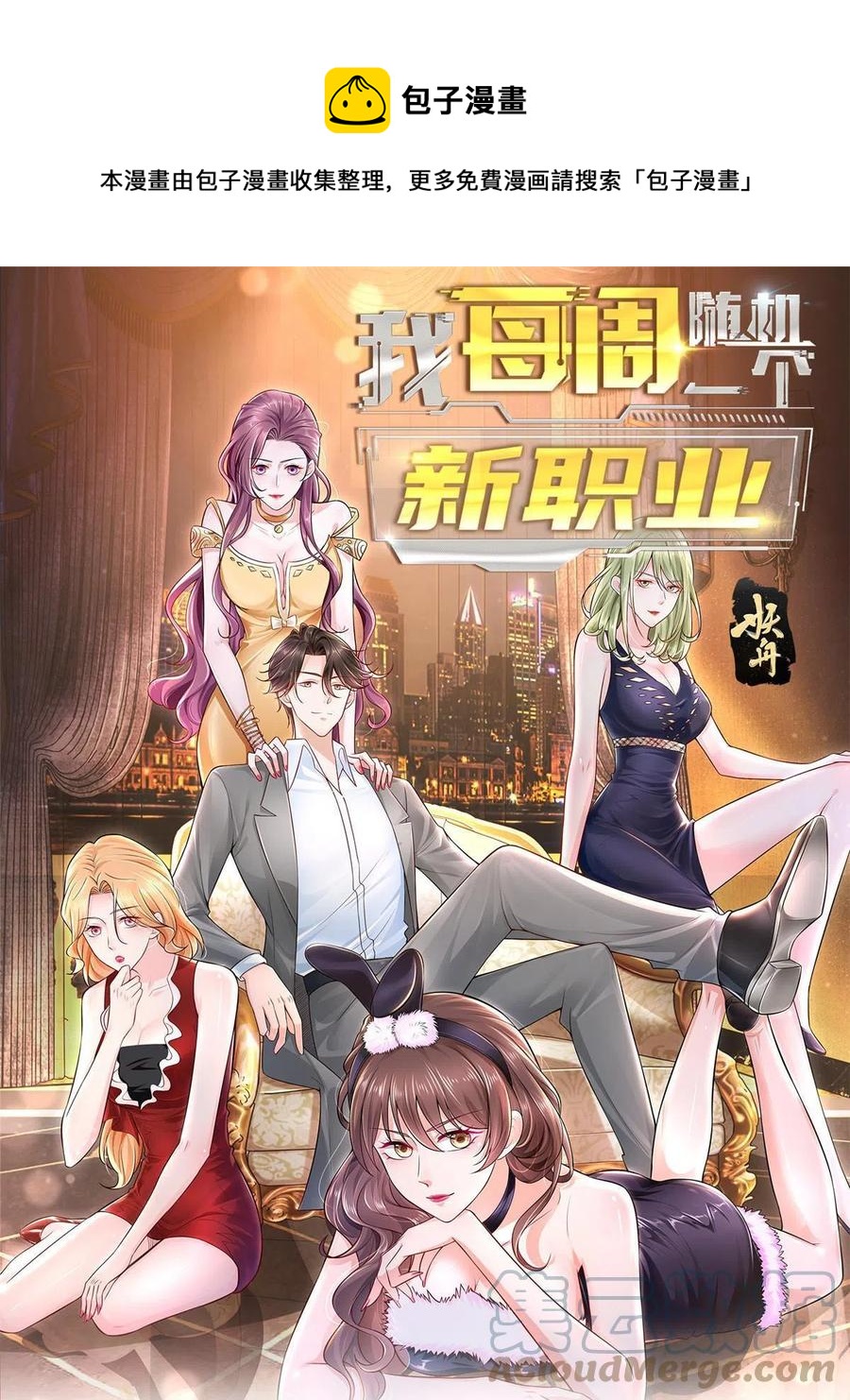 林逸官道小说，主角叫唐天宇，每周随机一个新职业漫画,084 好想被包养啊1图