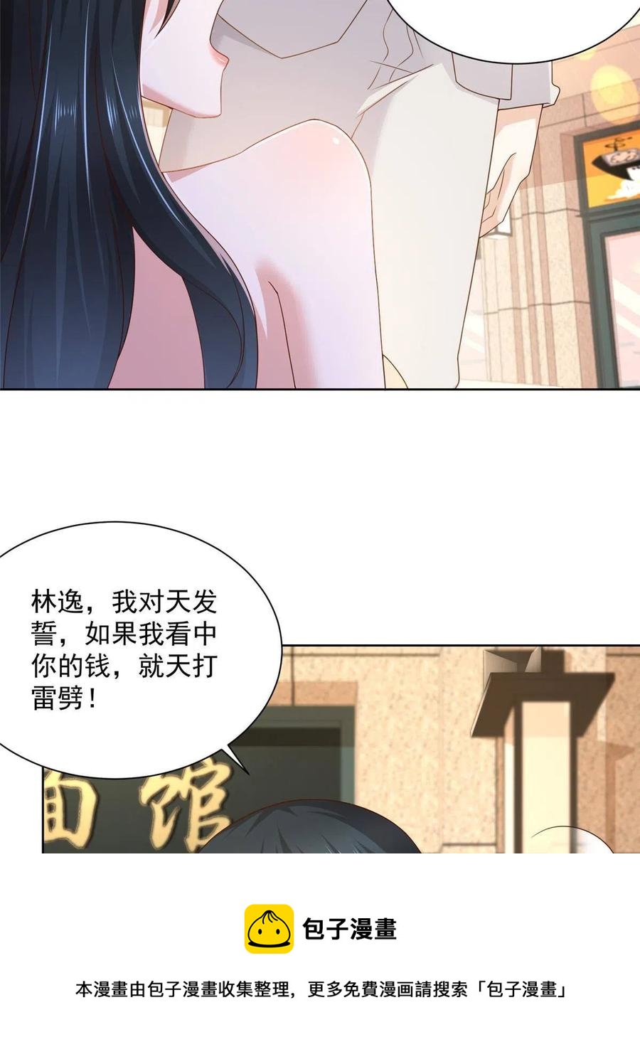 我每周随机一个新职业在哪里看漫画,087 我和你的车不配么5图