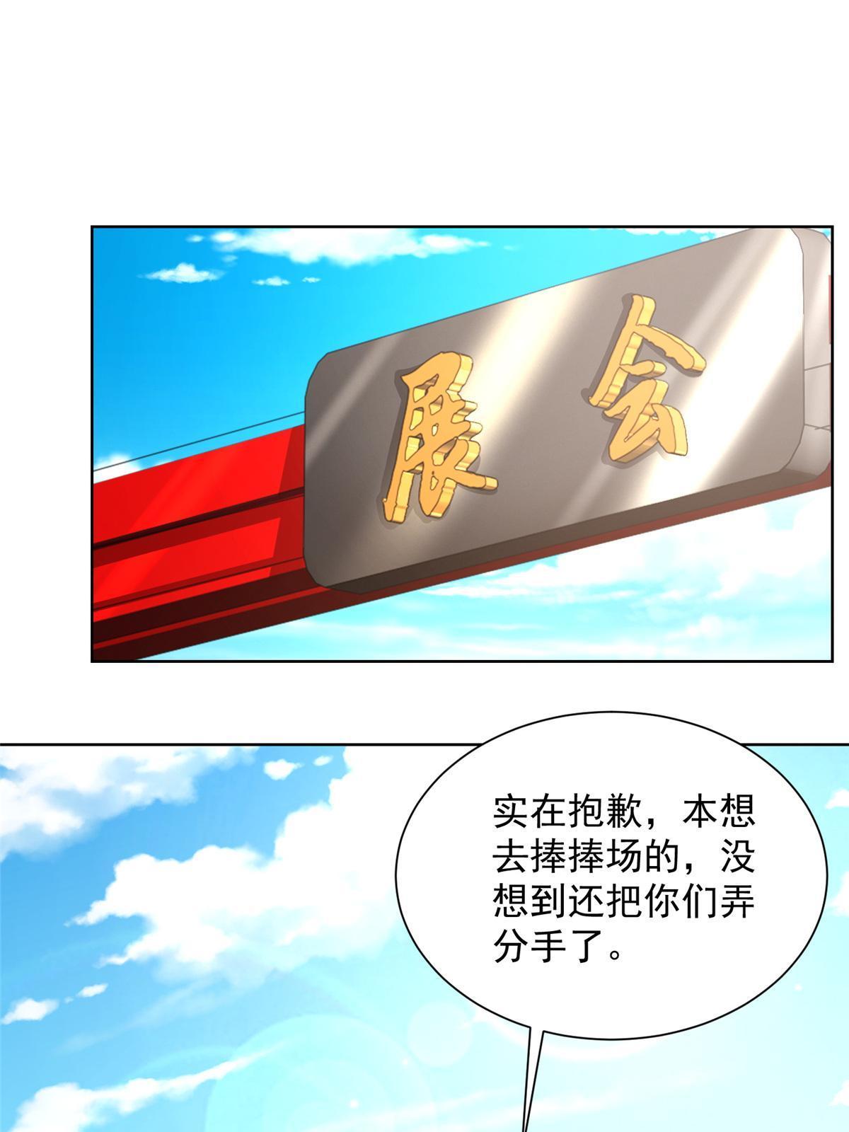 我每周随机一个新职业在哪里看漫画,257 和渣男分手3图
