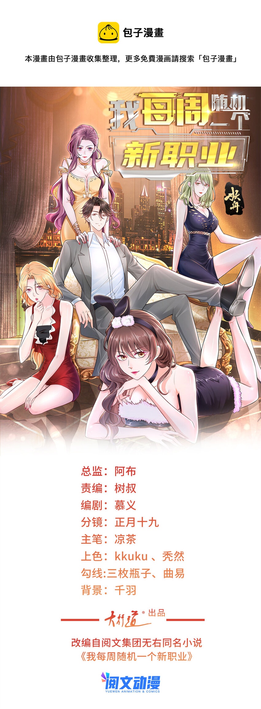我每周随机一个新职业在哪里看漫画,112 从来没谈过恋爱1图