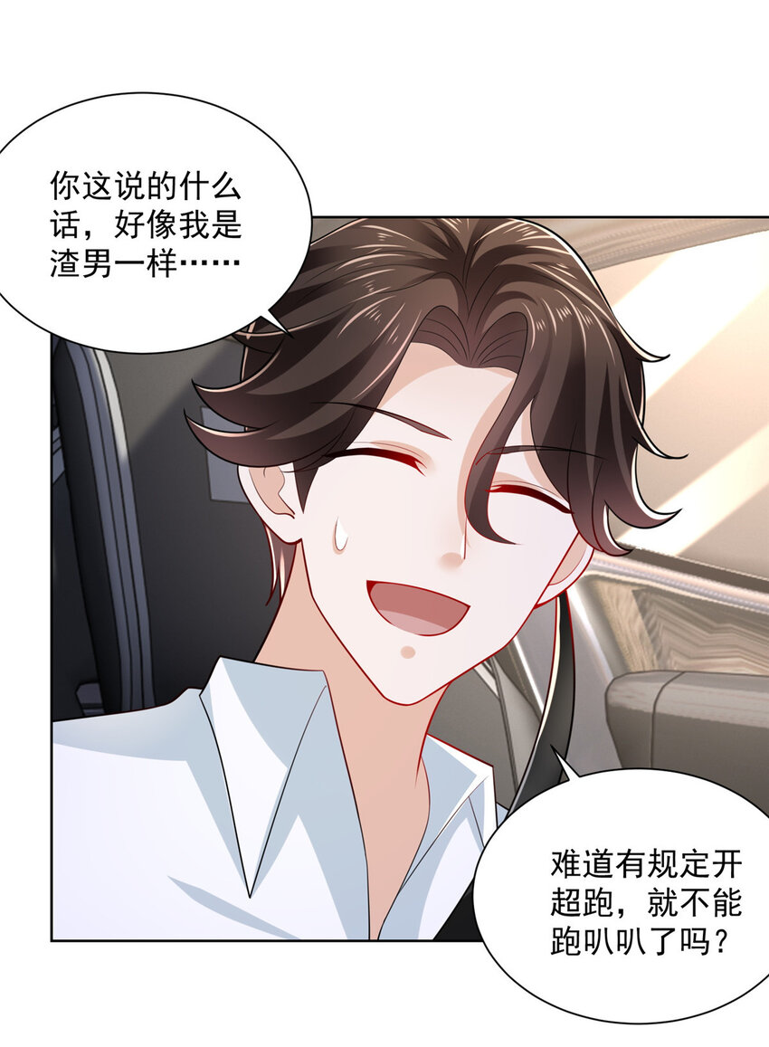 我每周随机一个新职业无删减漫画,020 入股网约车公司3图