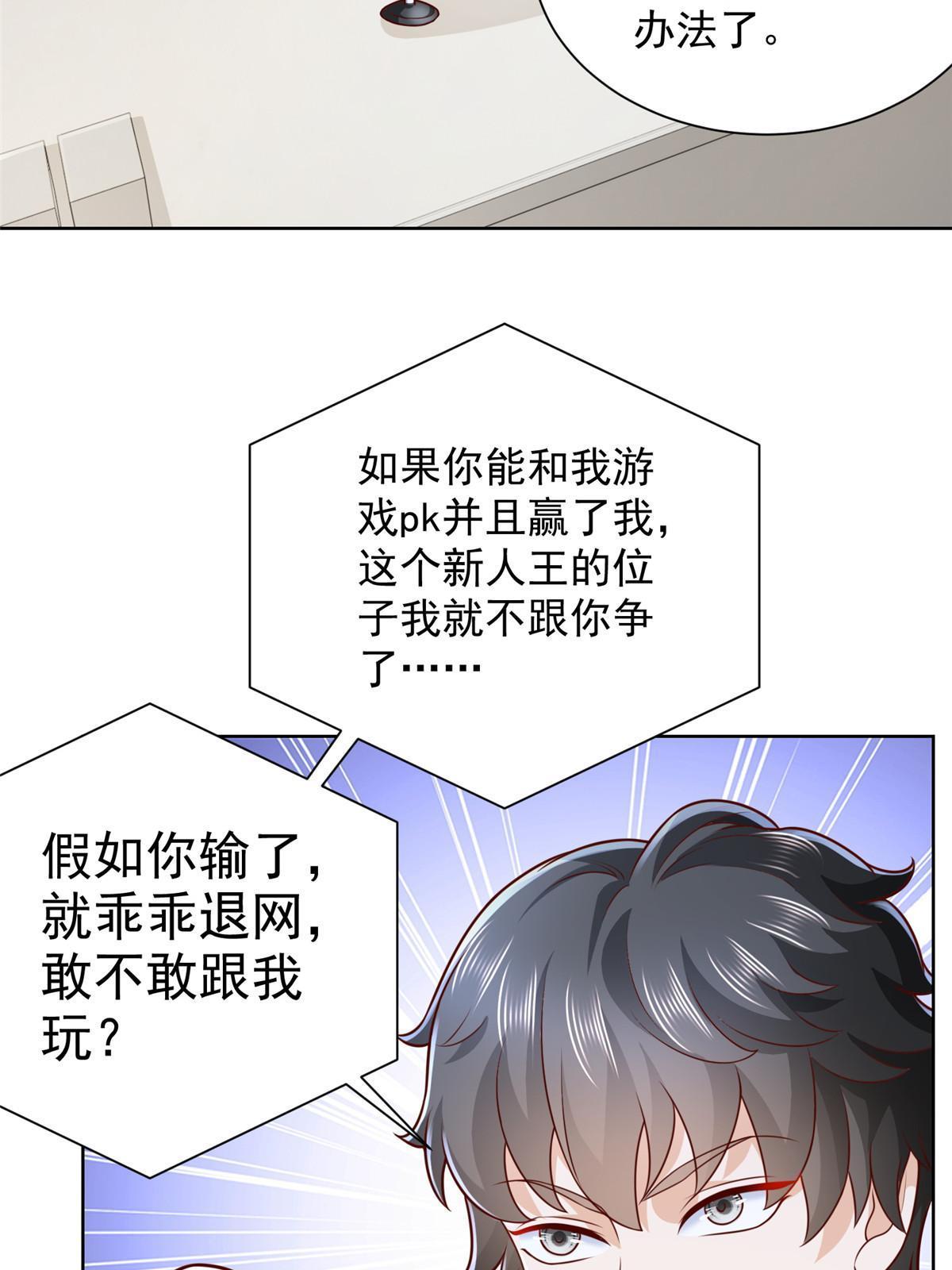 我每周随机一个新职业女主角是谁漫画,240 头部主播游戏pk5图