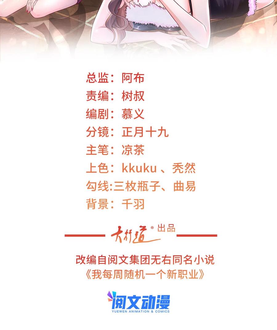 我每周随机一个新职业在哪里看漫画,065 这可是新世界2图