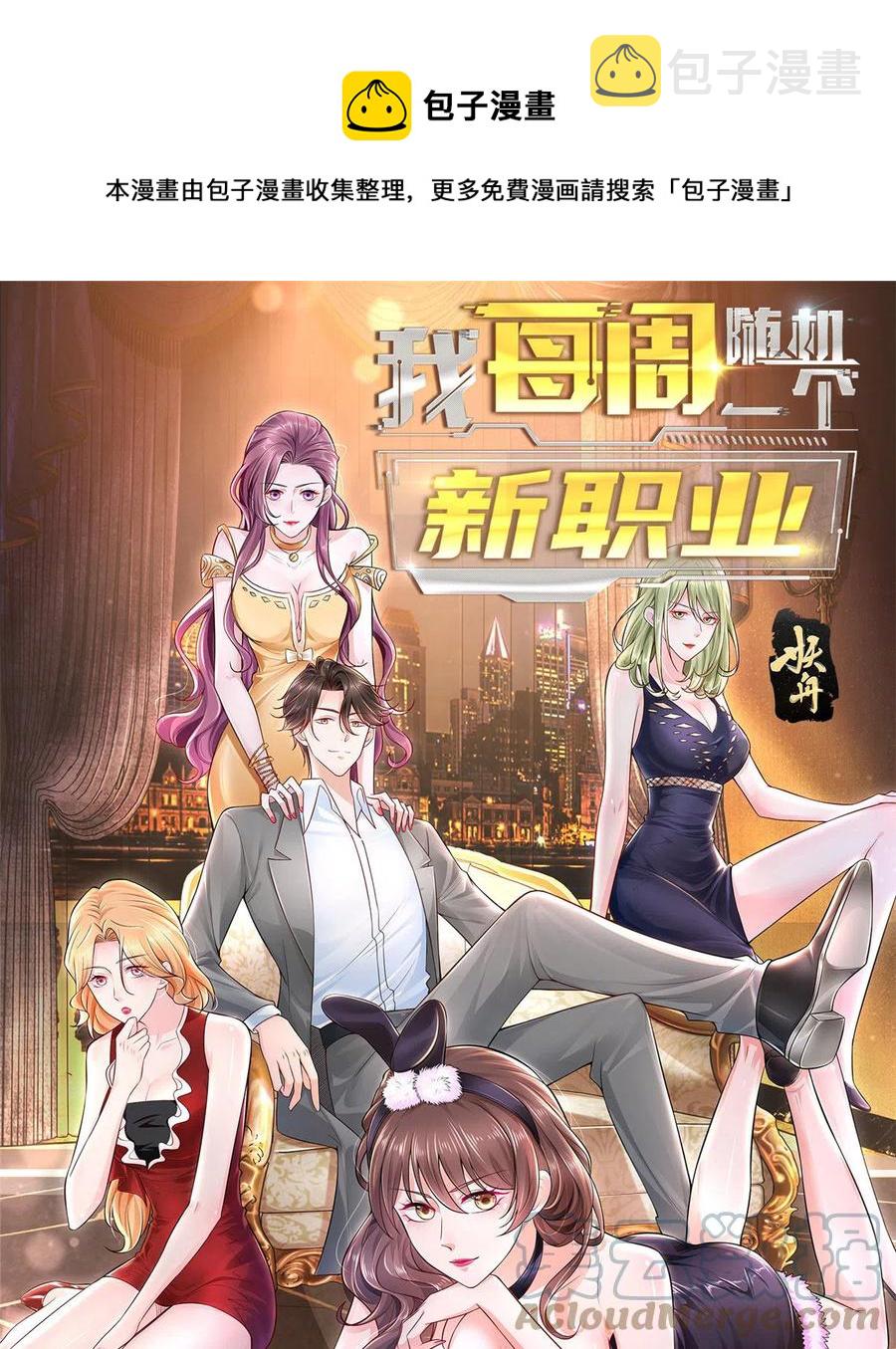 我每周随机一个新职业在哪里看漫画,065 这可是新世界1图