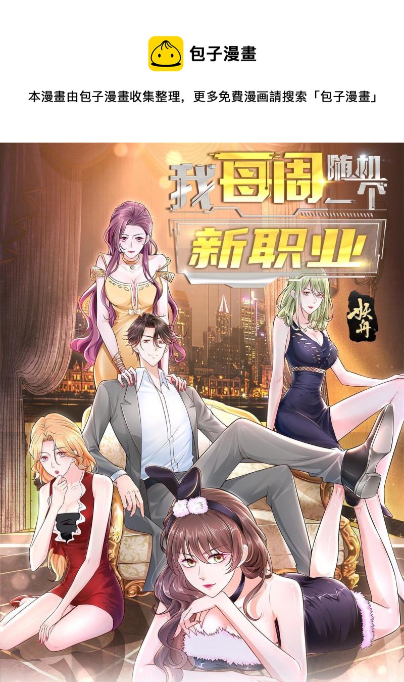 我每周随机一个新职业无弹窗漫画,104 游泳池的水好喝吗？1图