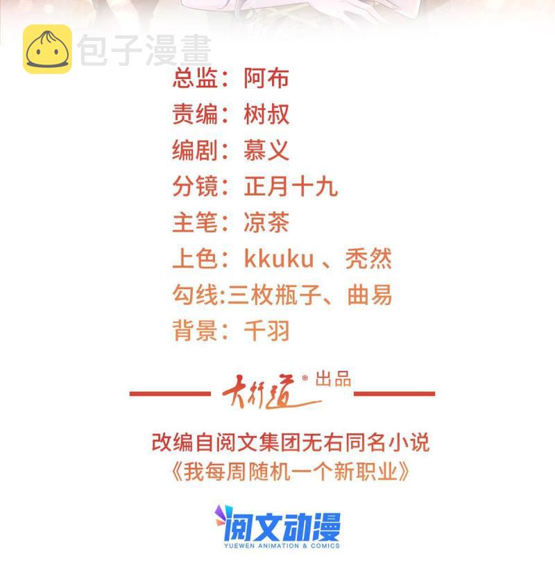 我每周随机一个新职业漫画解说漫画,099 蹭红毯的网红2图
