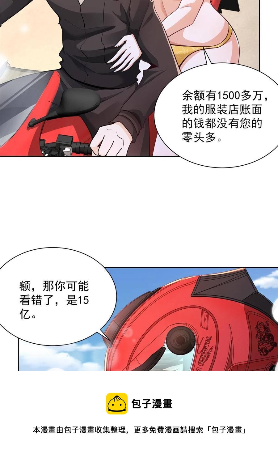 我每周随机一个新职业在哪里看漫画,069 芯片程序出问题了5图