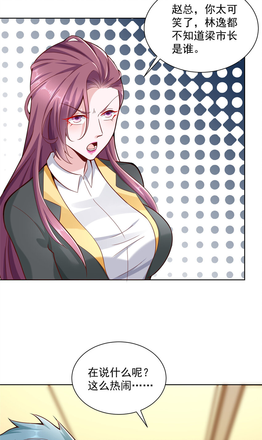 我每周随机一个新职业在哪里看漫画,143 林大夫上线了4图